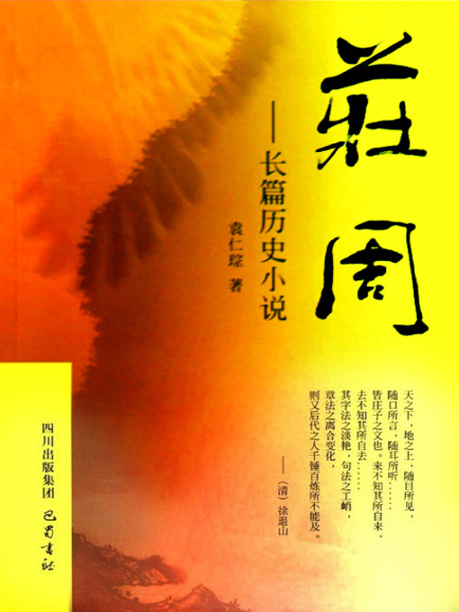 Title details for 长篇历史小说庄周 by 袁仁琮 - Available